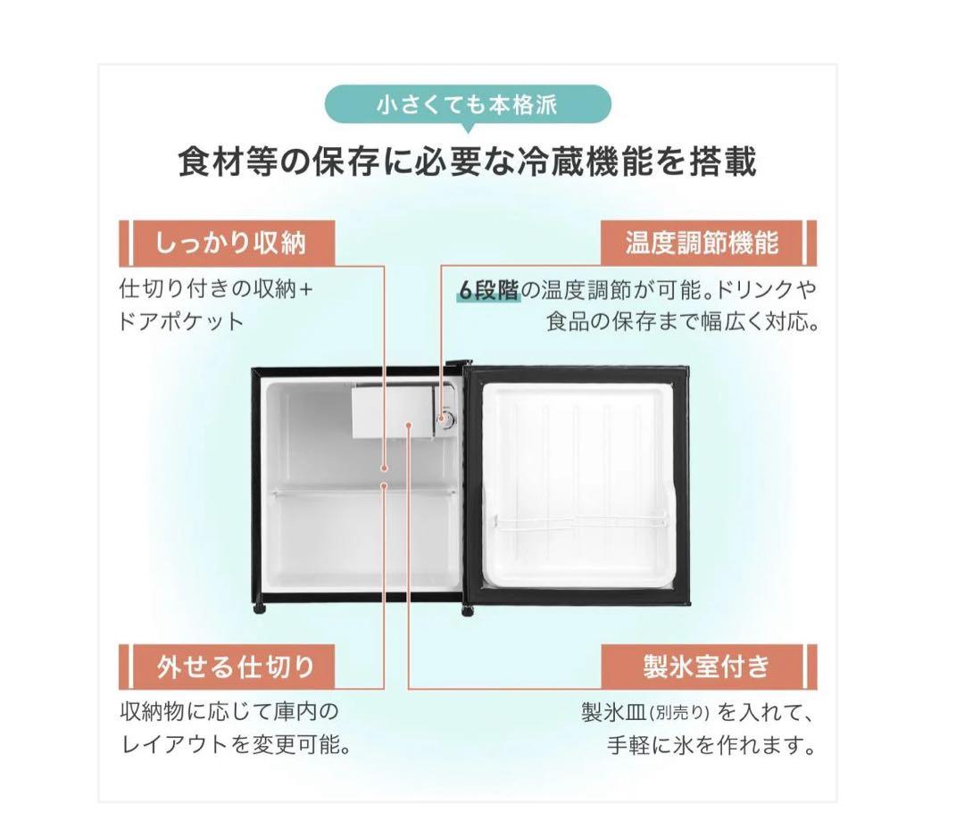 コンパクト冷蔵庫 50L ホワイト/ブラック