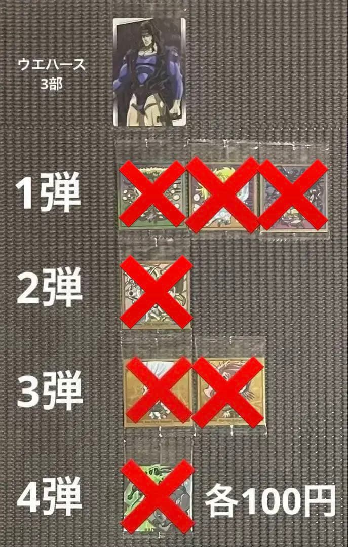 ジョジョの奇妙な冒険 ウエハース・シールウエハース 59枚まとめ売り・バラ売り