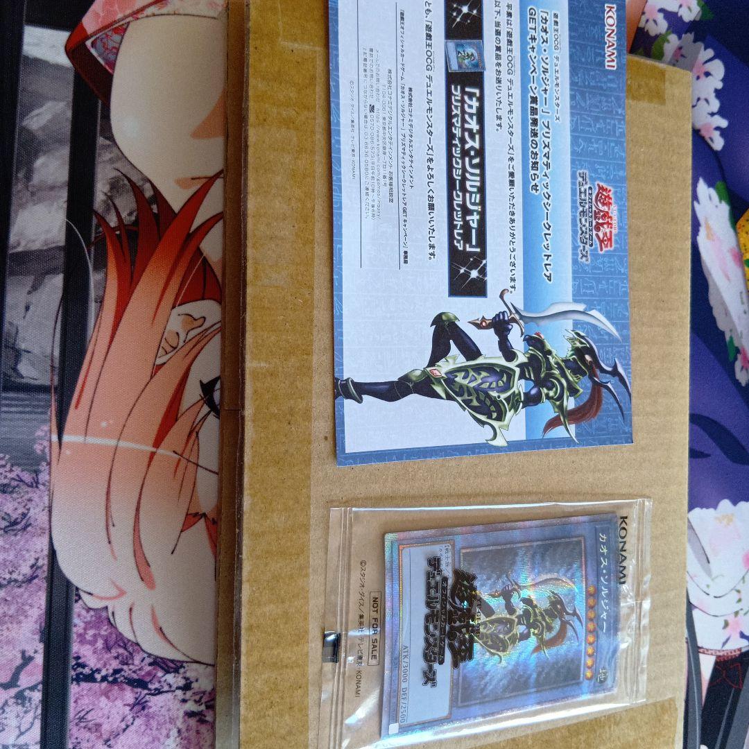 カオスソルジャー　プリズマティックシークレット　未開封　　3000枚限定