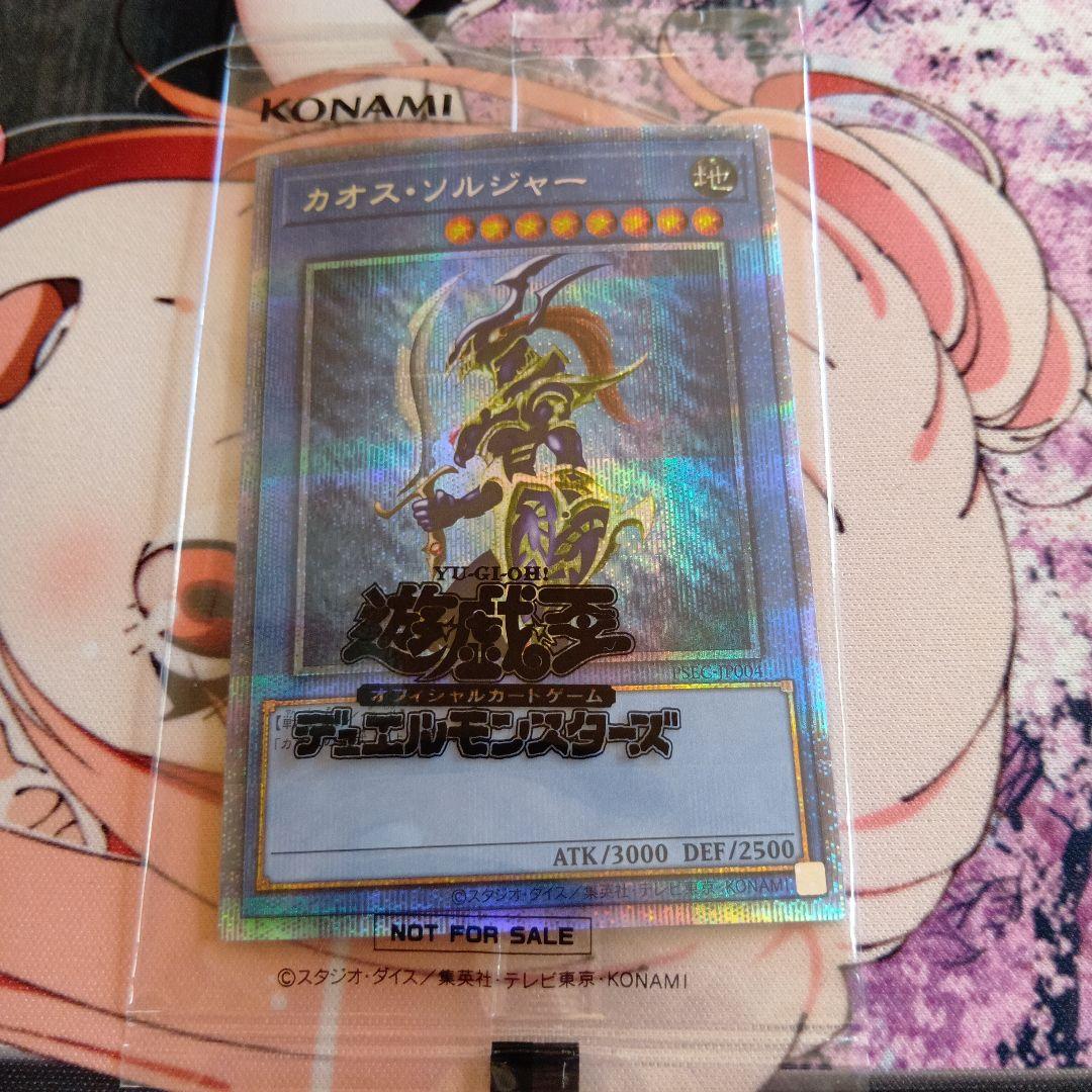 カオスソルジャー　プリズマティックシークレット　未開封　　3000枚限定