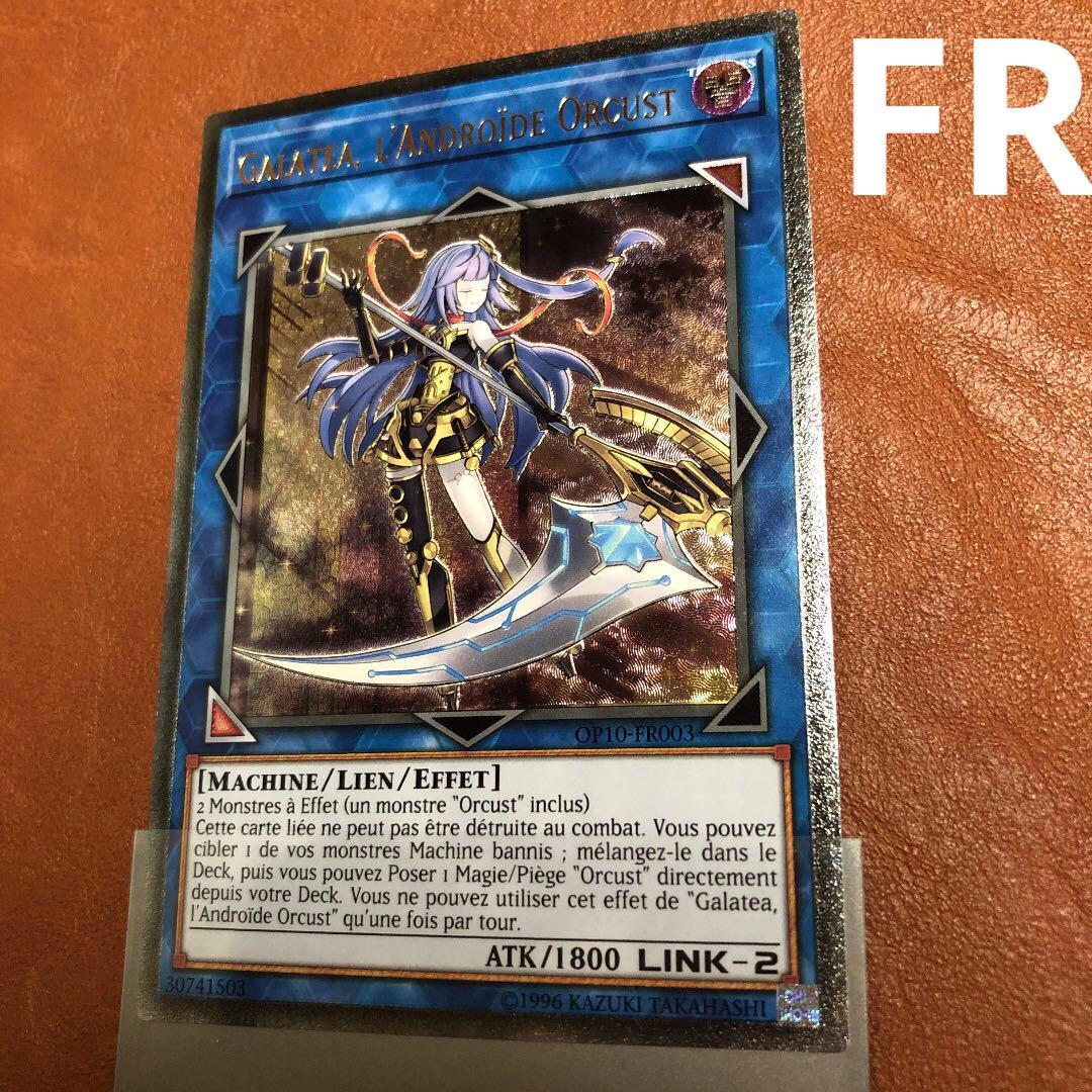 希少 遊戯王 オルフェゴール・ガラテア フランス版 EU レリーフ ots
