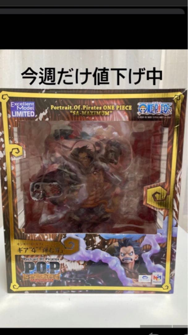 【早い者勝ち】 ルフィーギア4バウンドマン　POPマキシマム