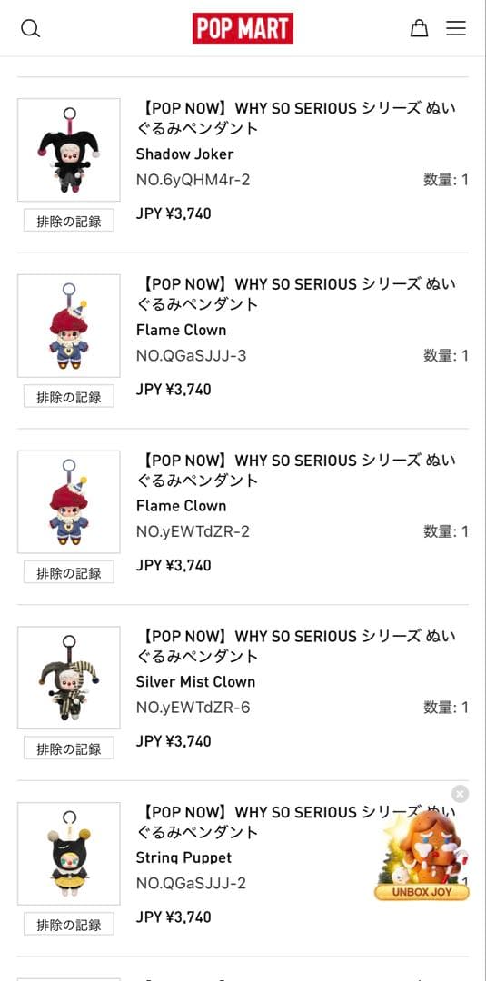 POP MART WHY SO SERIOUS ぬいぐるみ