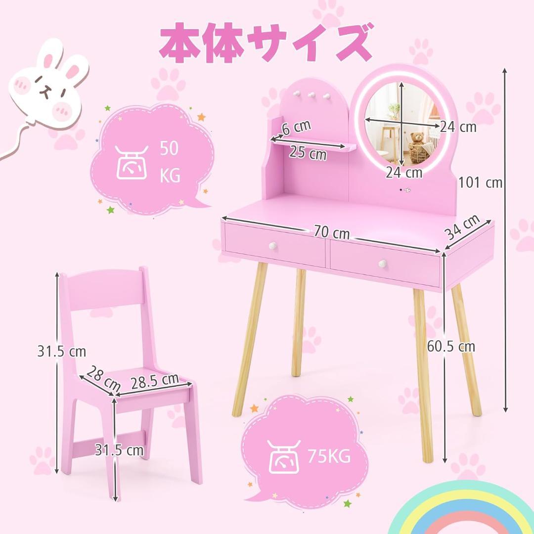 【新品】Giantex 子供ドレッサー 木製 椅子付き LEDライト付きミラー