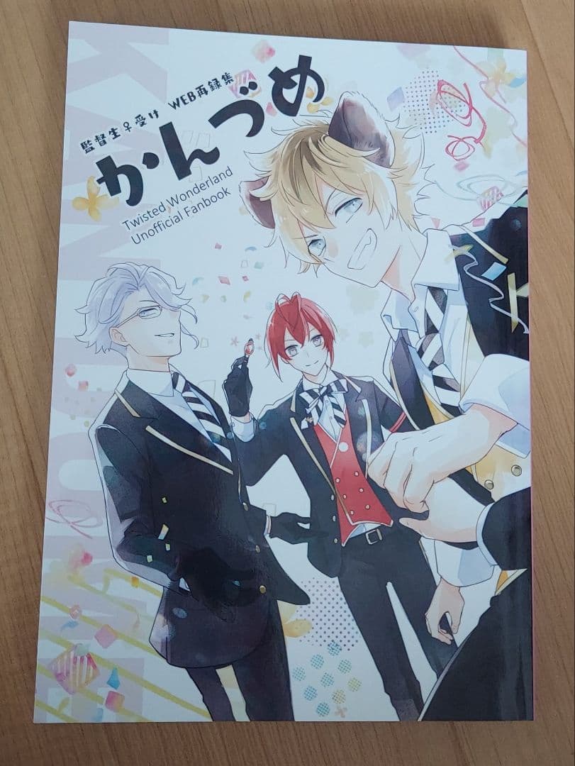 ツイステ セット