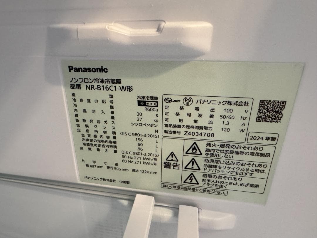美品【24年製】Panasonic 冷蔵庫 156L NR-B16C1-W