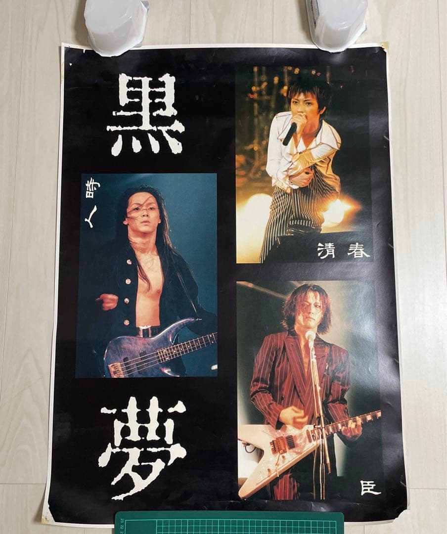 【激レア】黒夢 3人時代のポスター