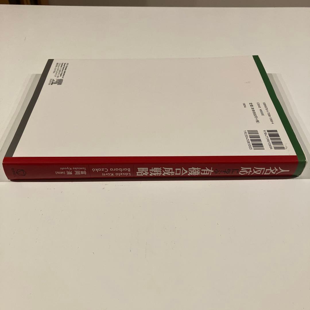 人名反応に学ぶ有機合成戦略【送料無料】【匿名発送】