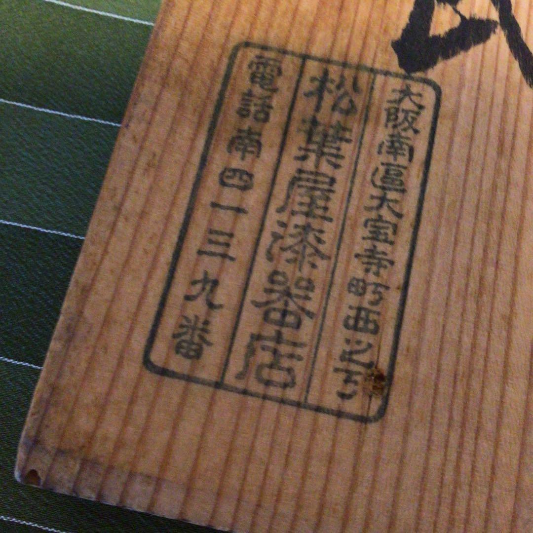 茶道具　小型　縁高　縁高重箱　10客揃え　共箱付き　菓子入れ　漆器　骨董品　茶道