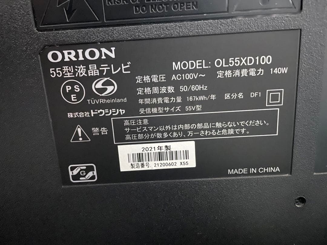 引取り限定 テレビ55型2021年製