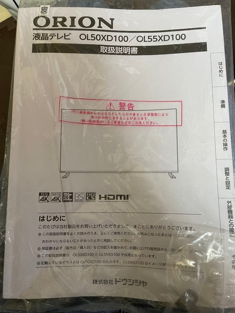 引取り限定 テレビ55型2021年製