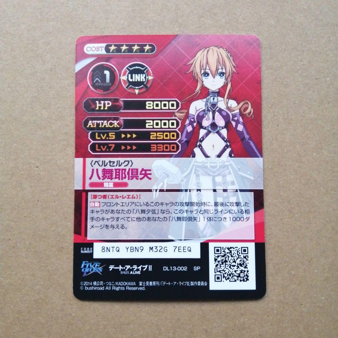 ファイブクロス　八舞耶俱矢　サイン　sp　デート・ア・ライブⅡ