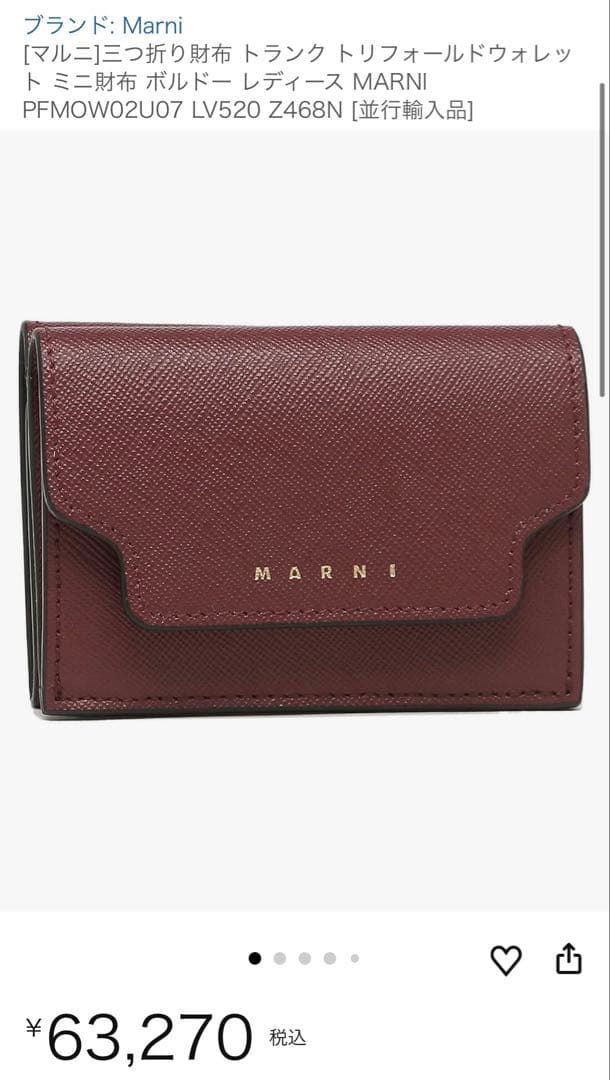 MARNI レザー製三つ折り財布 バーガンディ