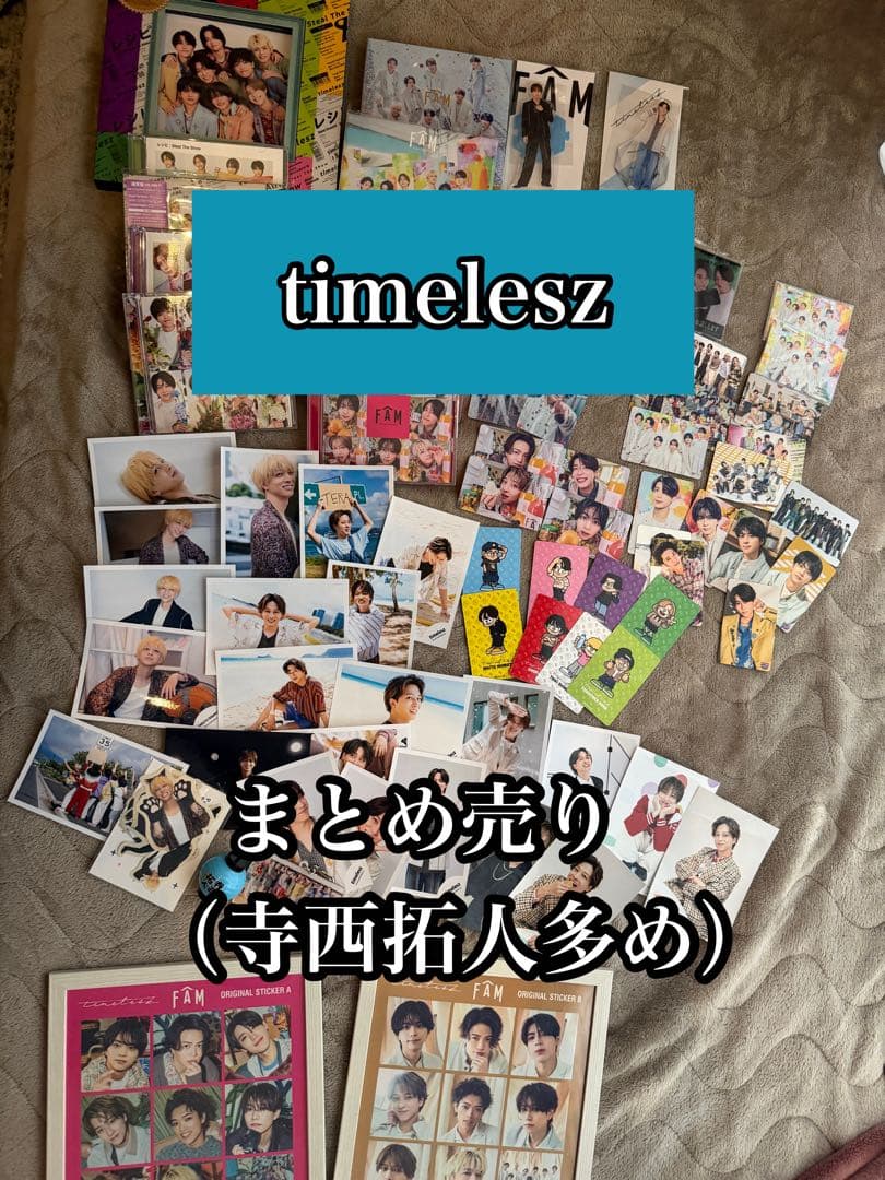 timelesz まとめ売り　　寺西拓人多め【即購入OK・早い者勝ち】