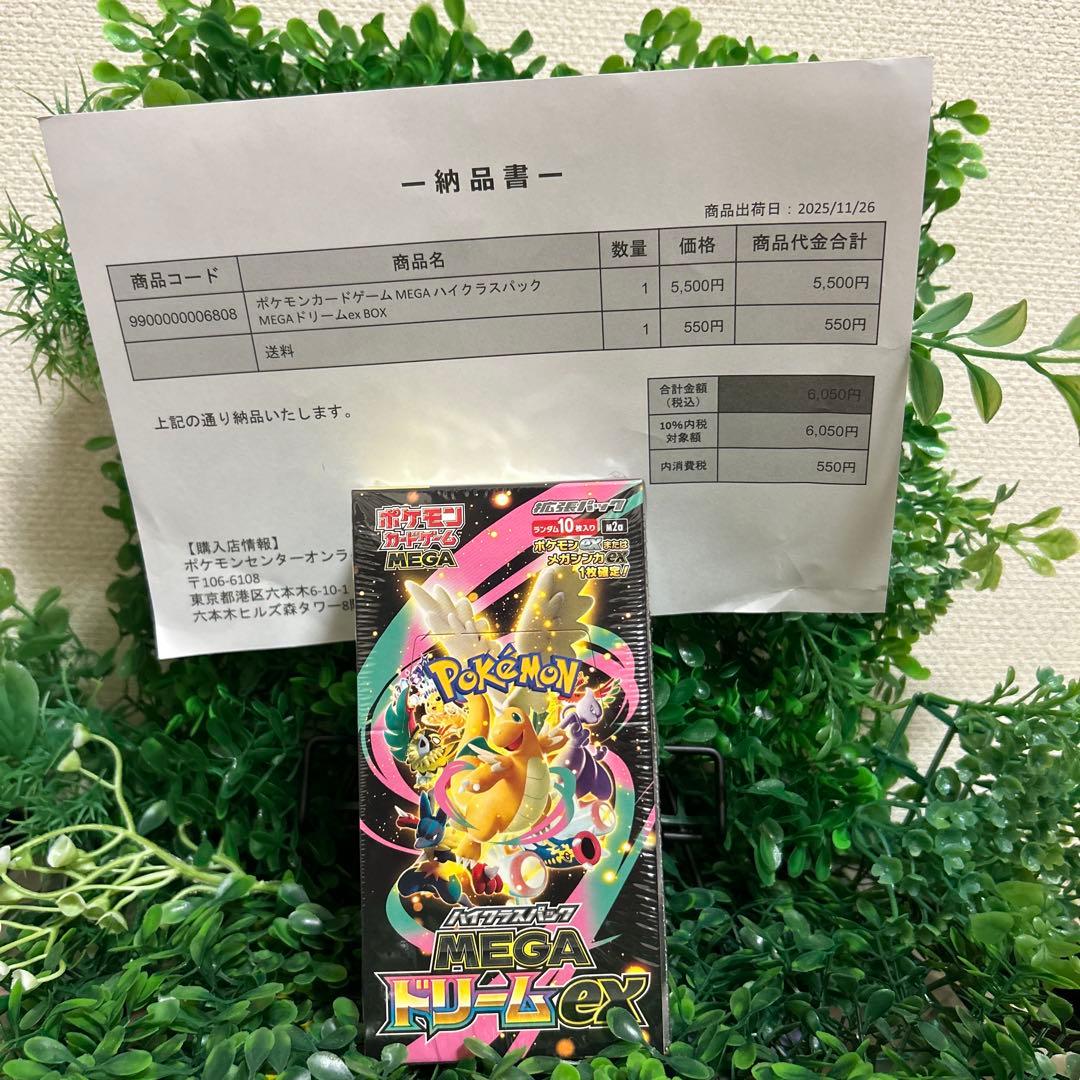 メガドリームex 1BOX シュリンク付 ポケモンセンター ポケセン産 初版