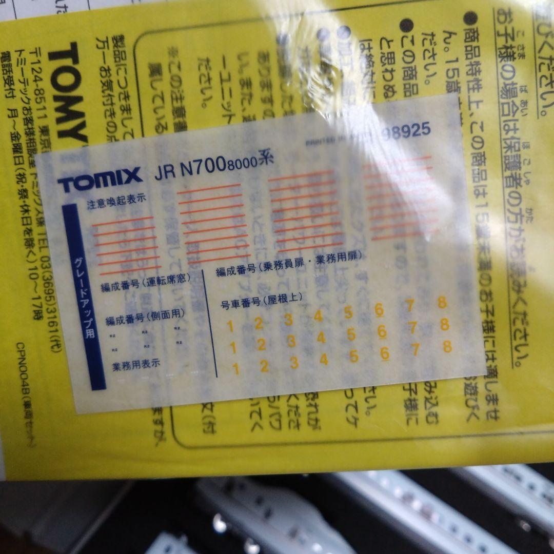 TOMIX 98925 JR N700 8000系 くまモン＆くろちゃん