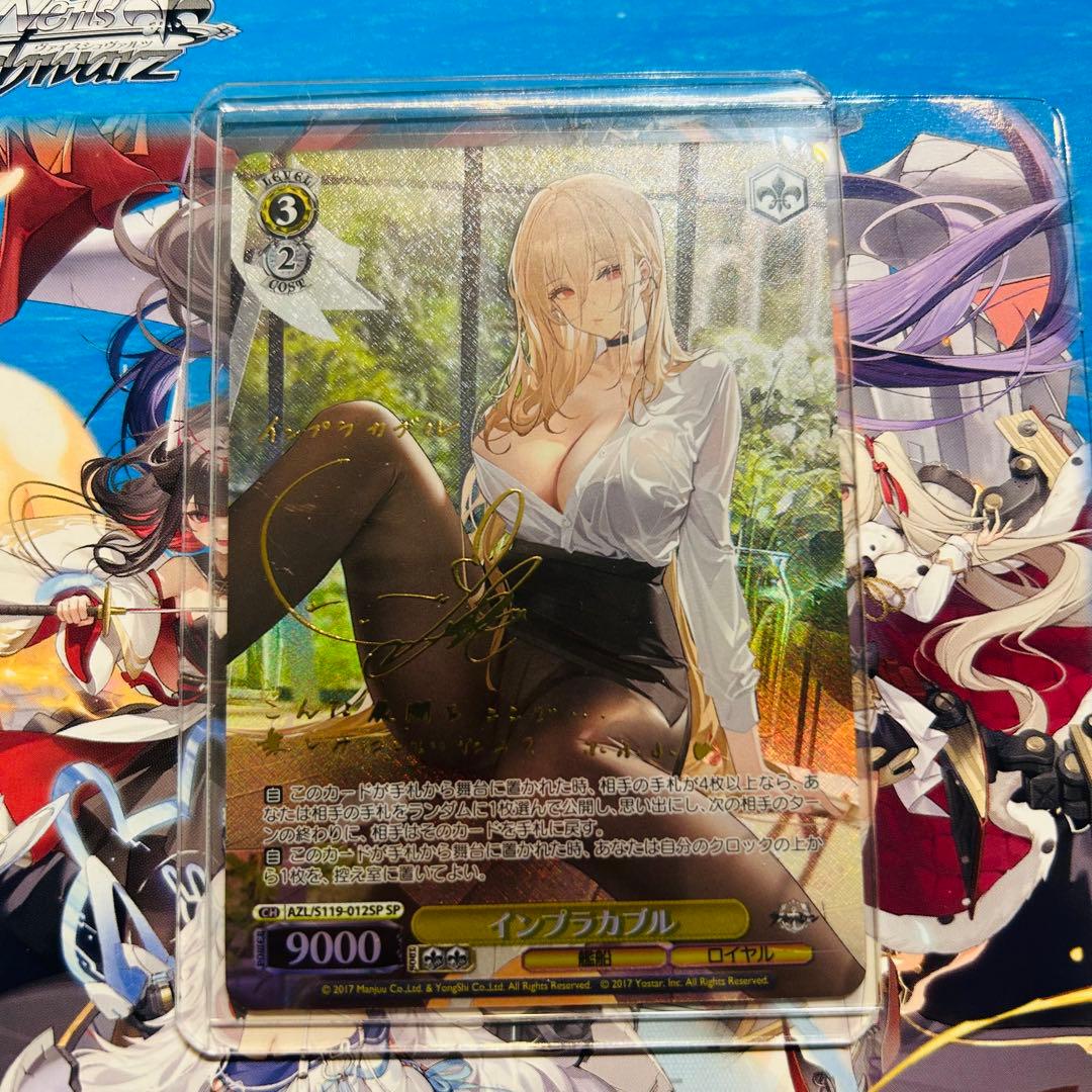 WS ヴァイスシュヴァルツ アズレン vol.2 インプラカブル sp サイン