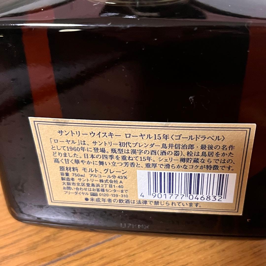 サントリー ローヤル15年 ゴールドラベル ギフト限定品 750ml 古酒
