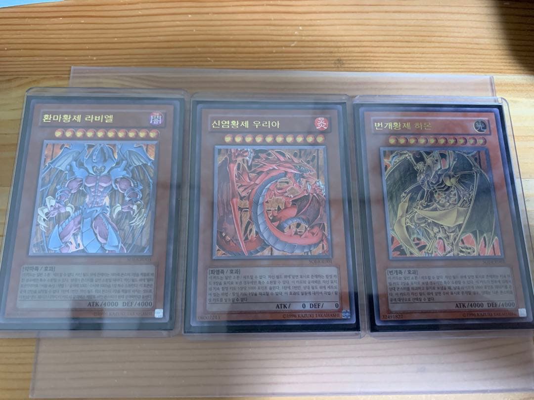 遊戯王 降雷皇ハモン　神炎皇ウリア　幻魔皇ラビエル　レリーフ　韓国版