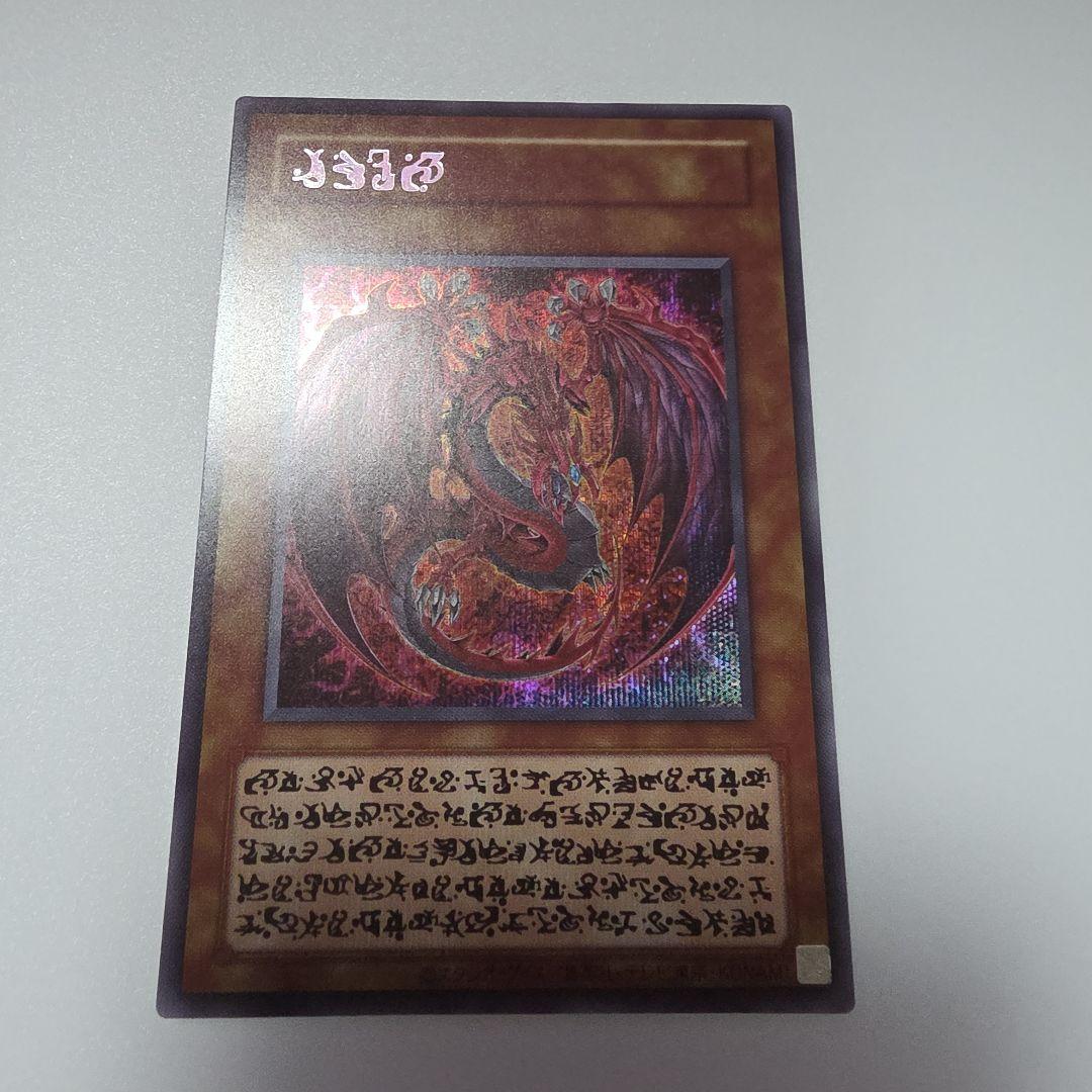 遊戯王 神炎皇ウリア 原作絵