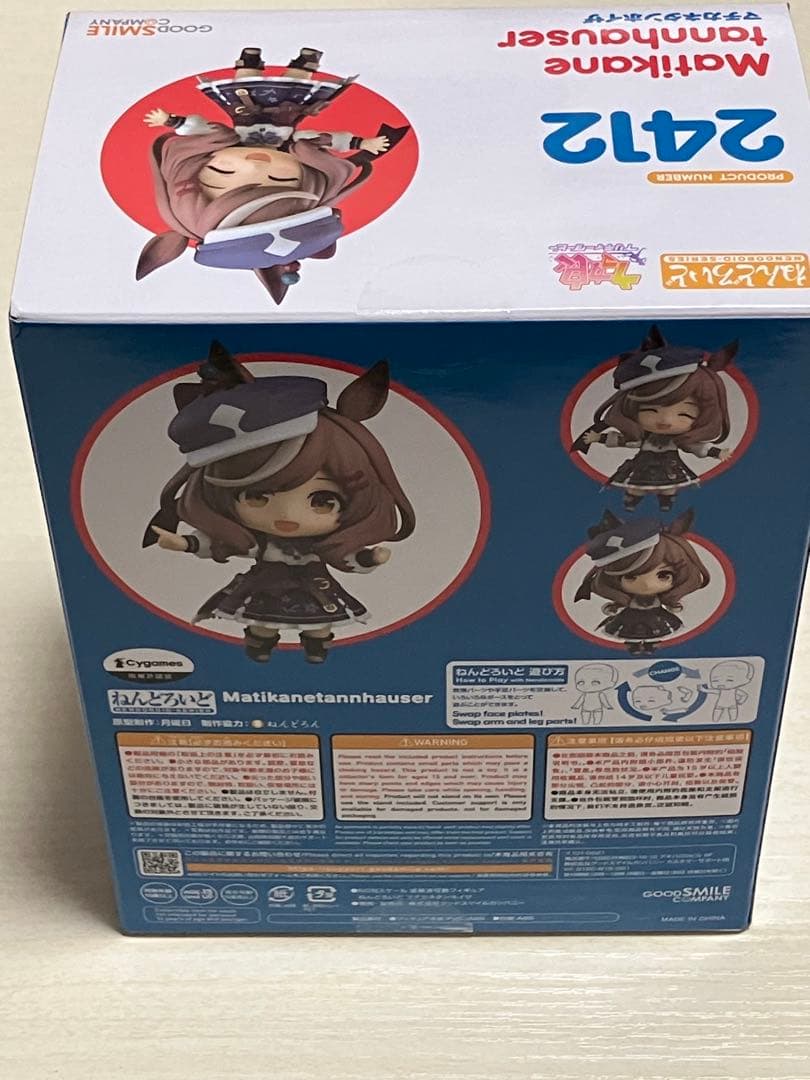 ねんどろいど ウマ娘 マッハッタンカフェ/マチカネタンホイザ
