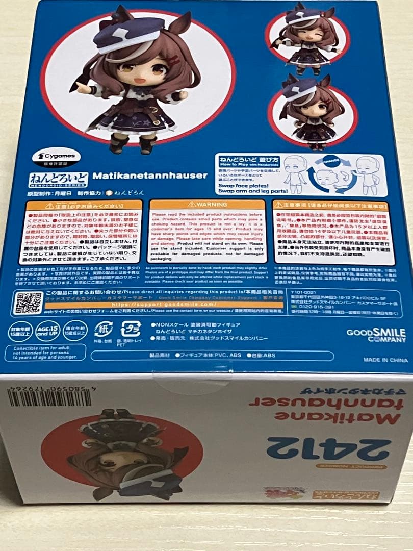 ねんどろいど ウマ娘 マッハッタンカフェ/マチカネタンホイザ