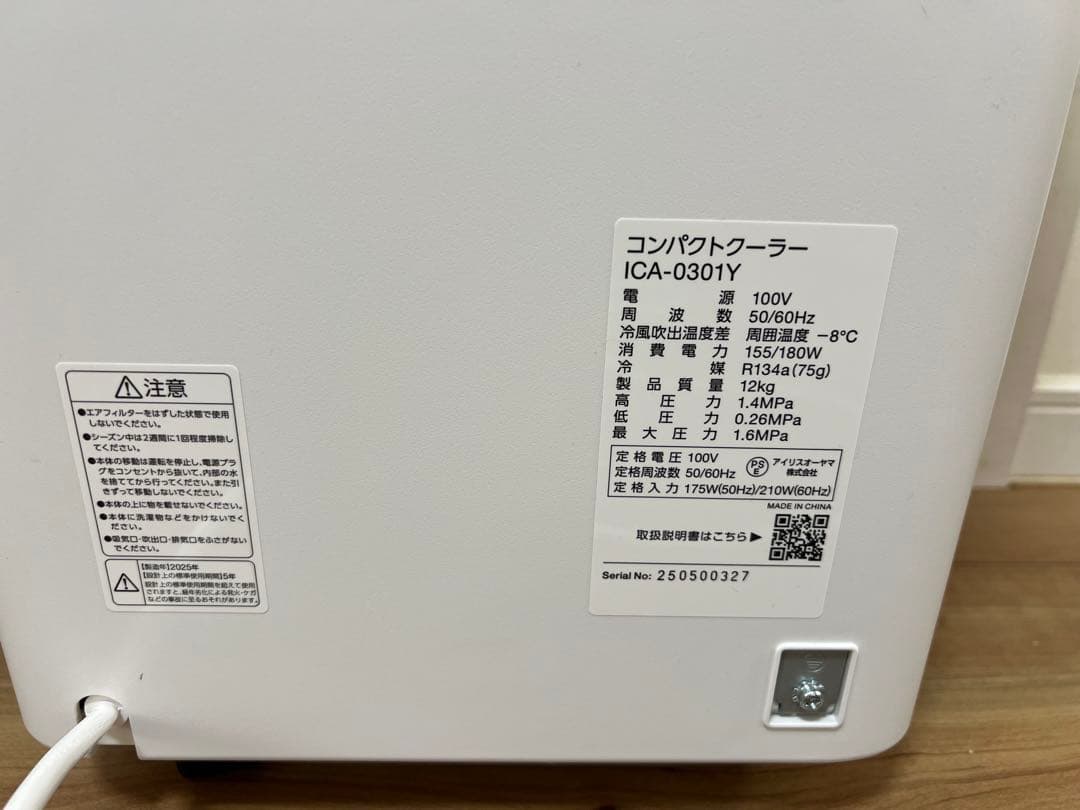 未使用品IRIS OHYAMACOMPACT COOLER ICA-0301YW