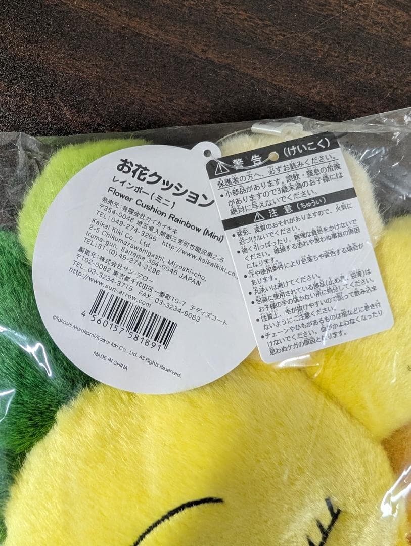 村上隆 お花クッション フラワークッション ミニ カイカイキキ レインボー