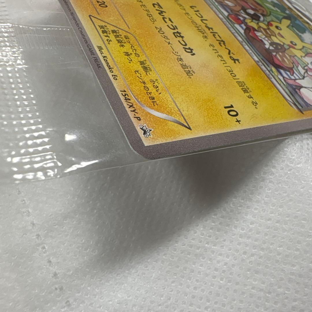 ピカチュウ：セブン-イレブン限定 ポケモンべんとう 付属プロモ PROMO X…