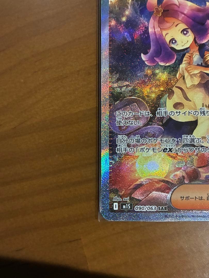 アセロラのいたずら サポートカード 090/063 SAR