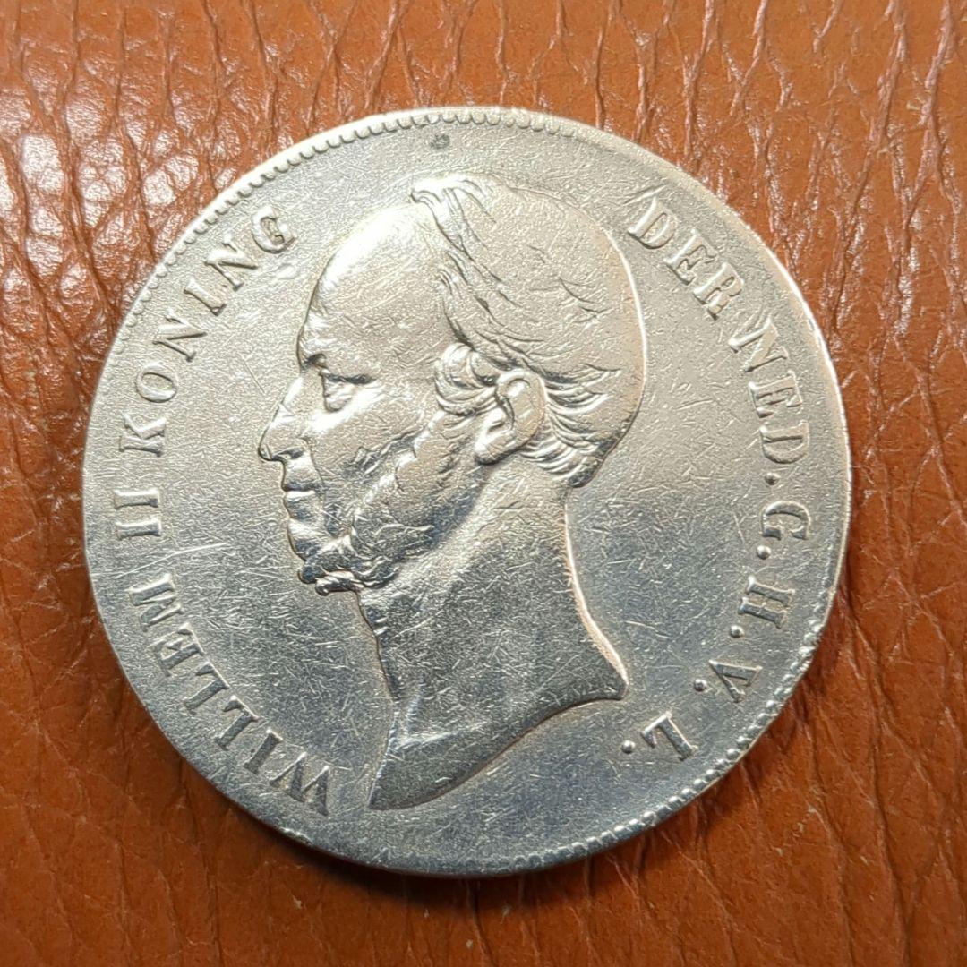 1847年 ウィレム II 2.5グルデン 大型銀貨