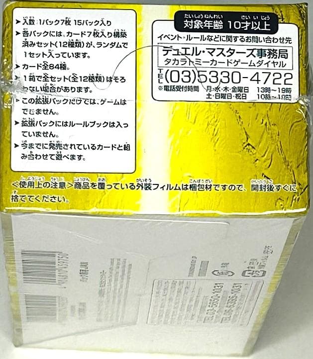 デュエル・マスターズ 大決戦オールスター12 DMX-11