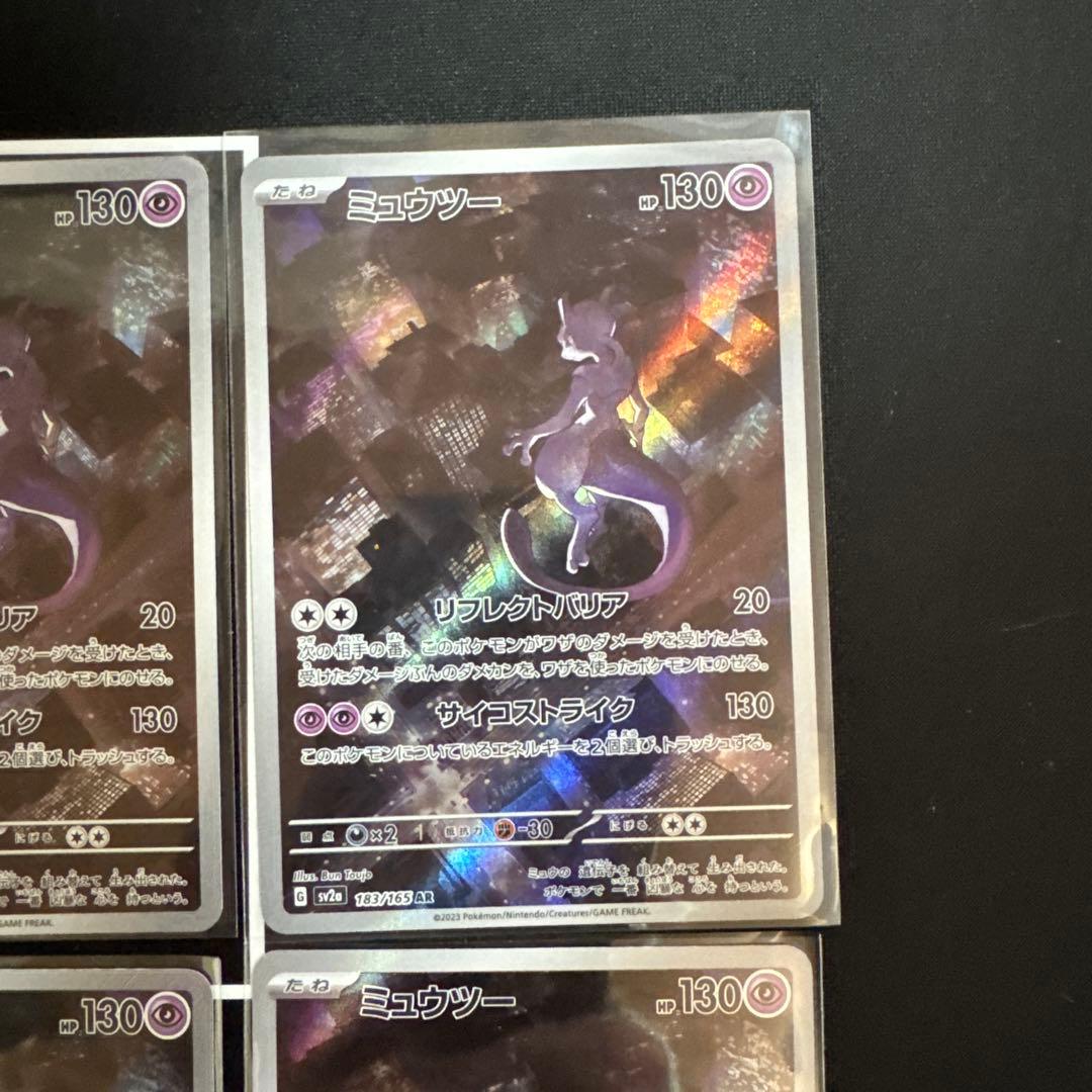 ポケモンカード151【AR】ミュウツー 6枚セットまとめ売り