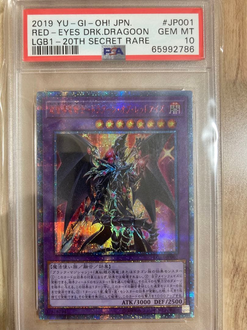 遊戯王OCGドラグーン・オブ・レッドアイズ 20thシークレットレア PSA10