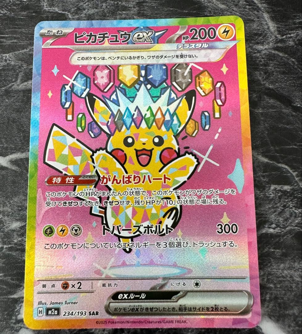 早い者勝ち　ピカチュウ ex SAR MEGA ドリーム ex