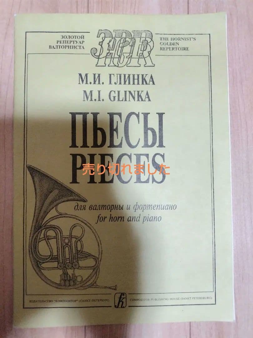 ホルン楽譜まとめ売り7冊