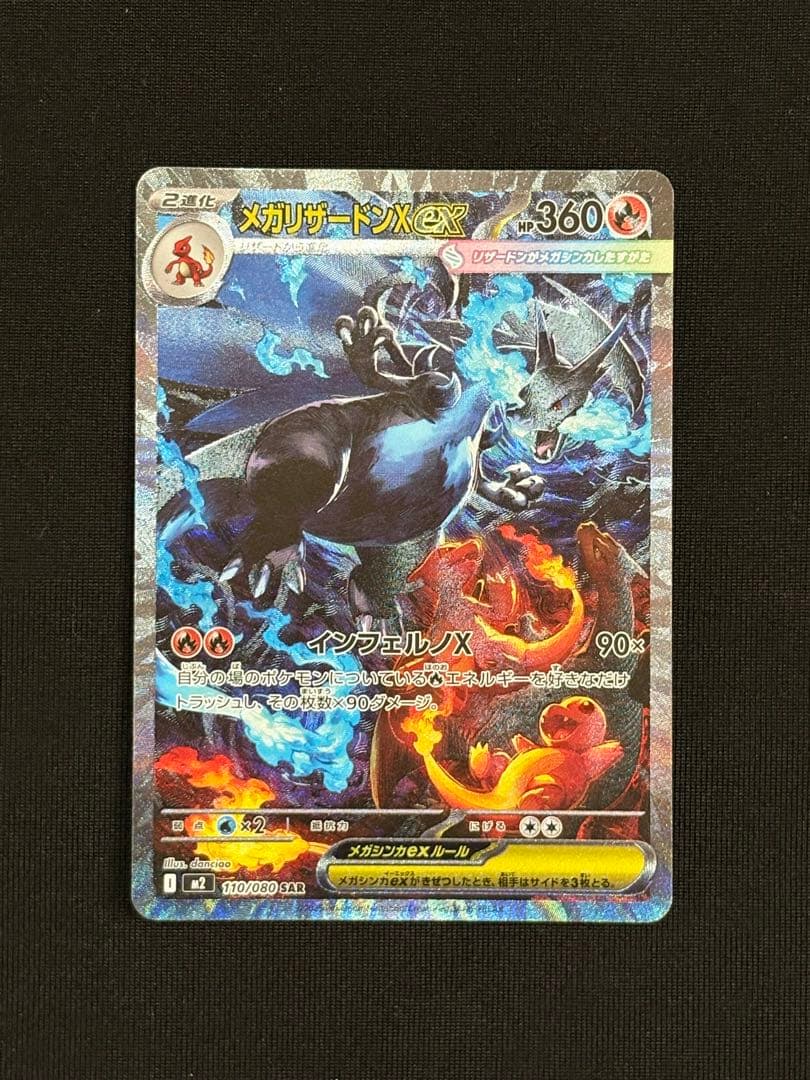 極美品 メガリザードンX ex sar