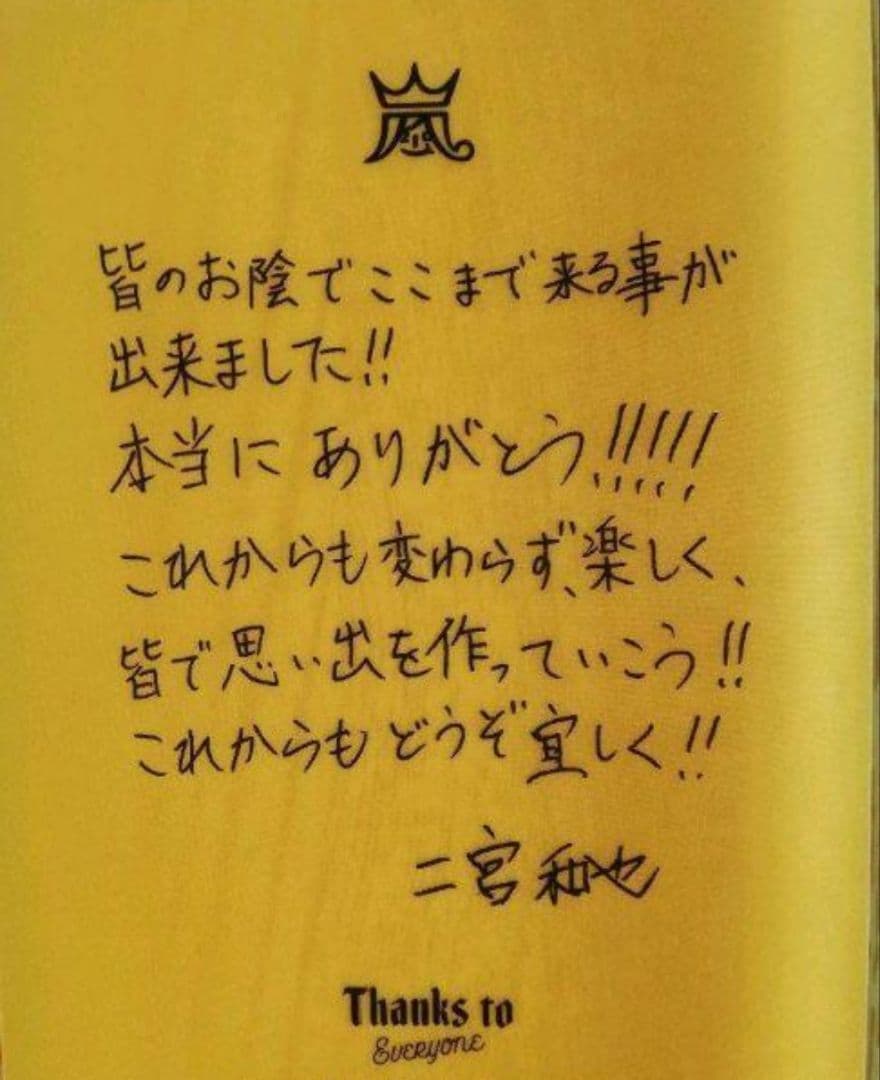 【美品】Johnnys☆嵐 20周年 記念 セット♪