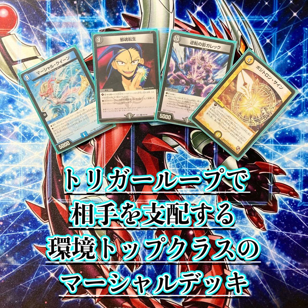 大会構築 【ドロマーマーシャル】 デッキ＆二重スリーブ