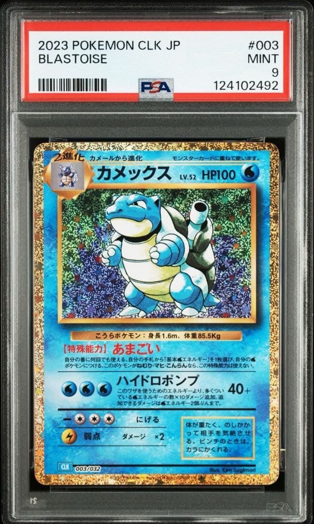PSA10 3連番 フシギバナ リザードン カメックス classic