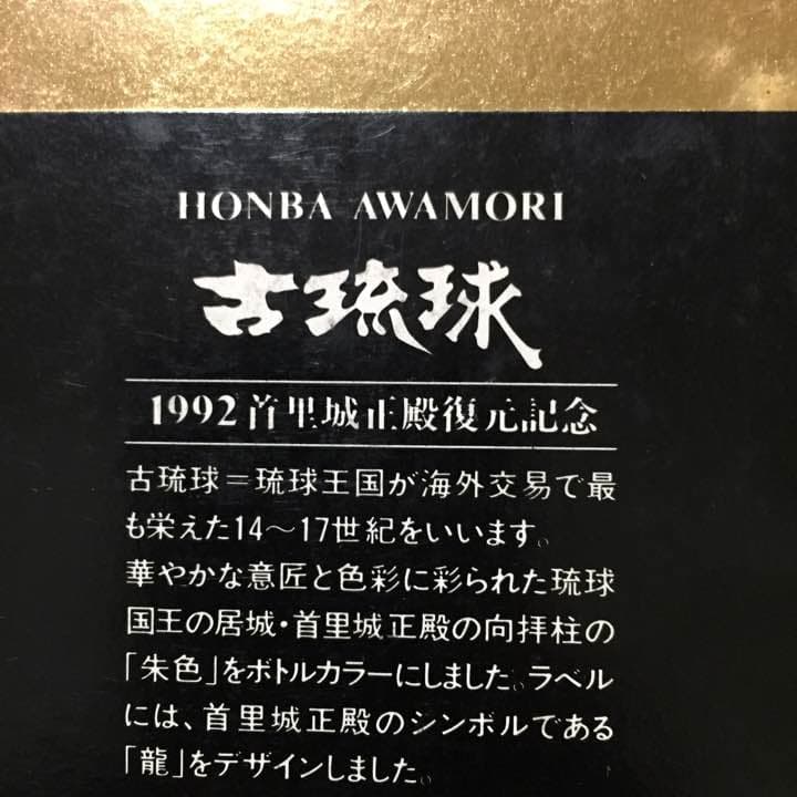 超プレミアム品！琉球泡盛  【古琉球】忠孝酒造