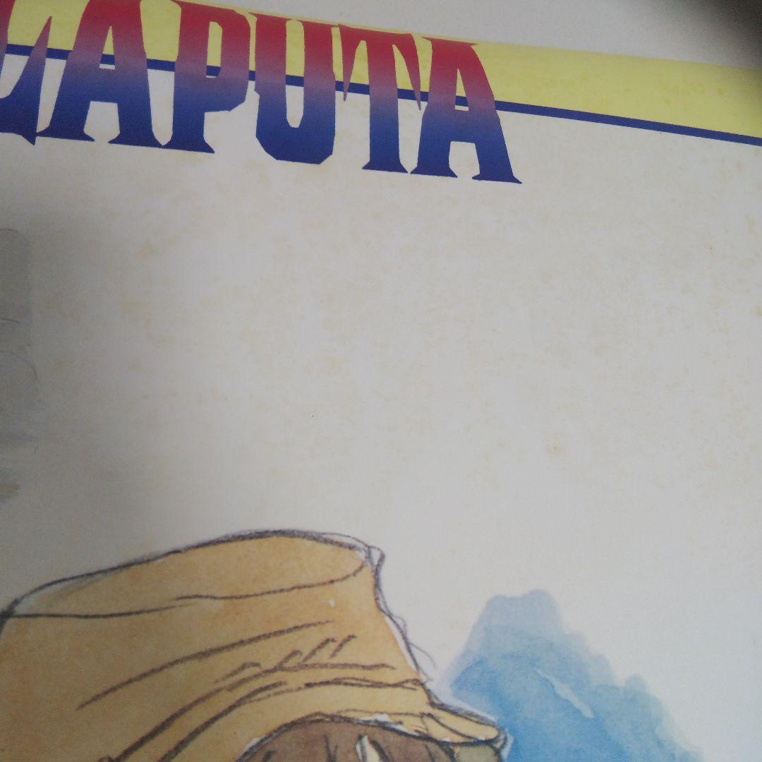 天空の城ラピュタ ポスター 2枚