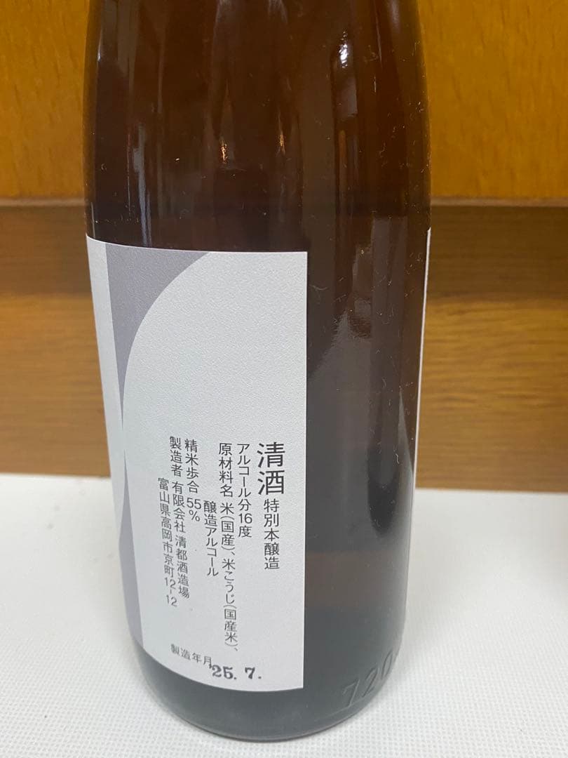 高岡市 清都酒造場 勝駒(かちこま)本地込 720ml 2本セット