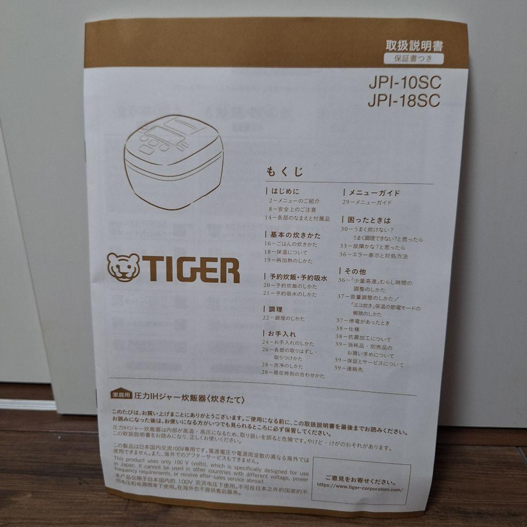 TIGER 炊飯器