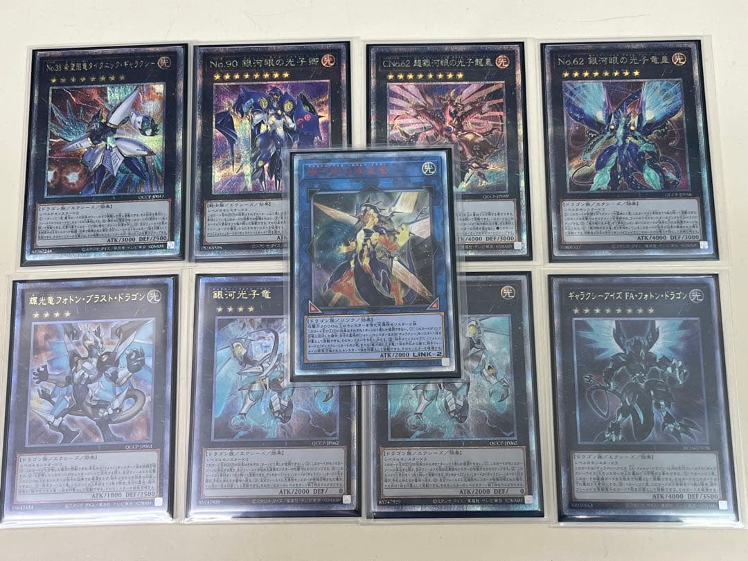 遊戯王　銀河眼の光子竜　銀河眼の煌星竜 20th  25th  シークレット