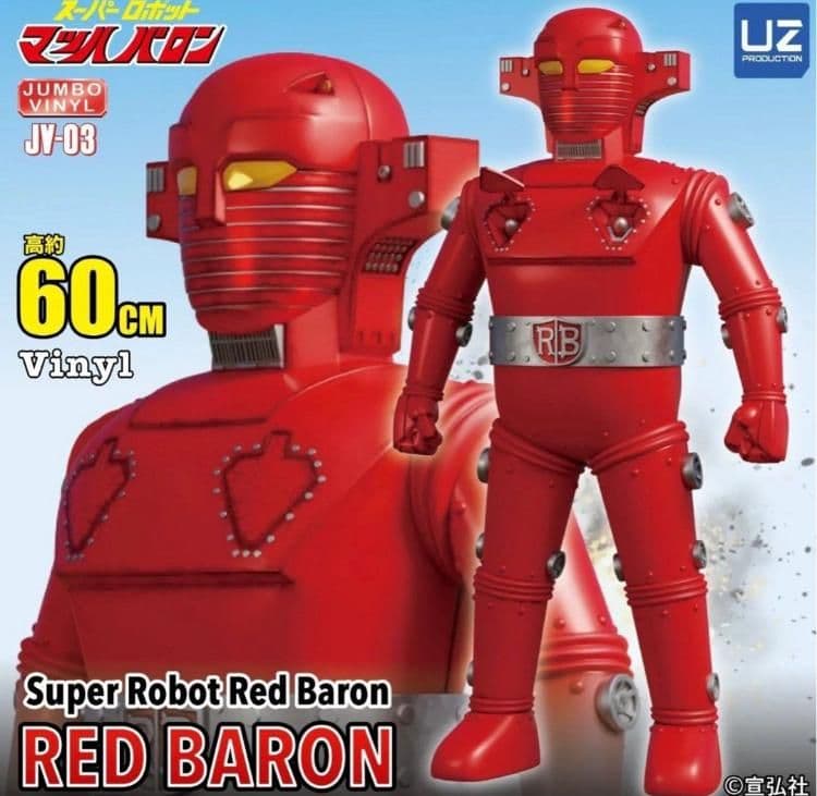 ■スーパーロボット　レッドバロン　60ｃｍ ジャンボ ソフビ フィギュア　UZプ