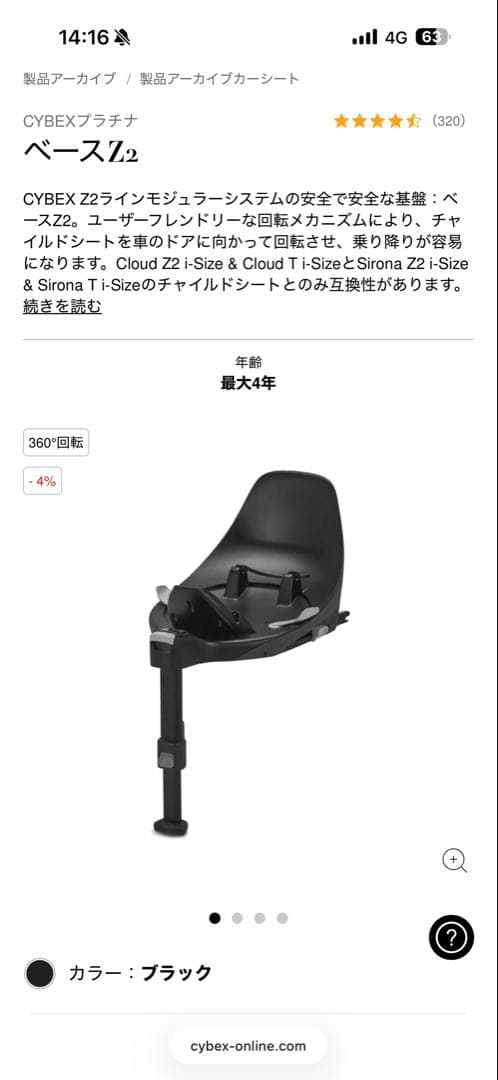 Cybex ベースZ2 ブラック