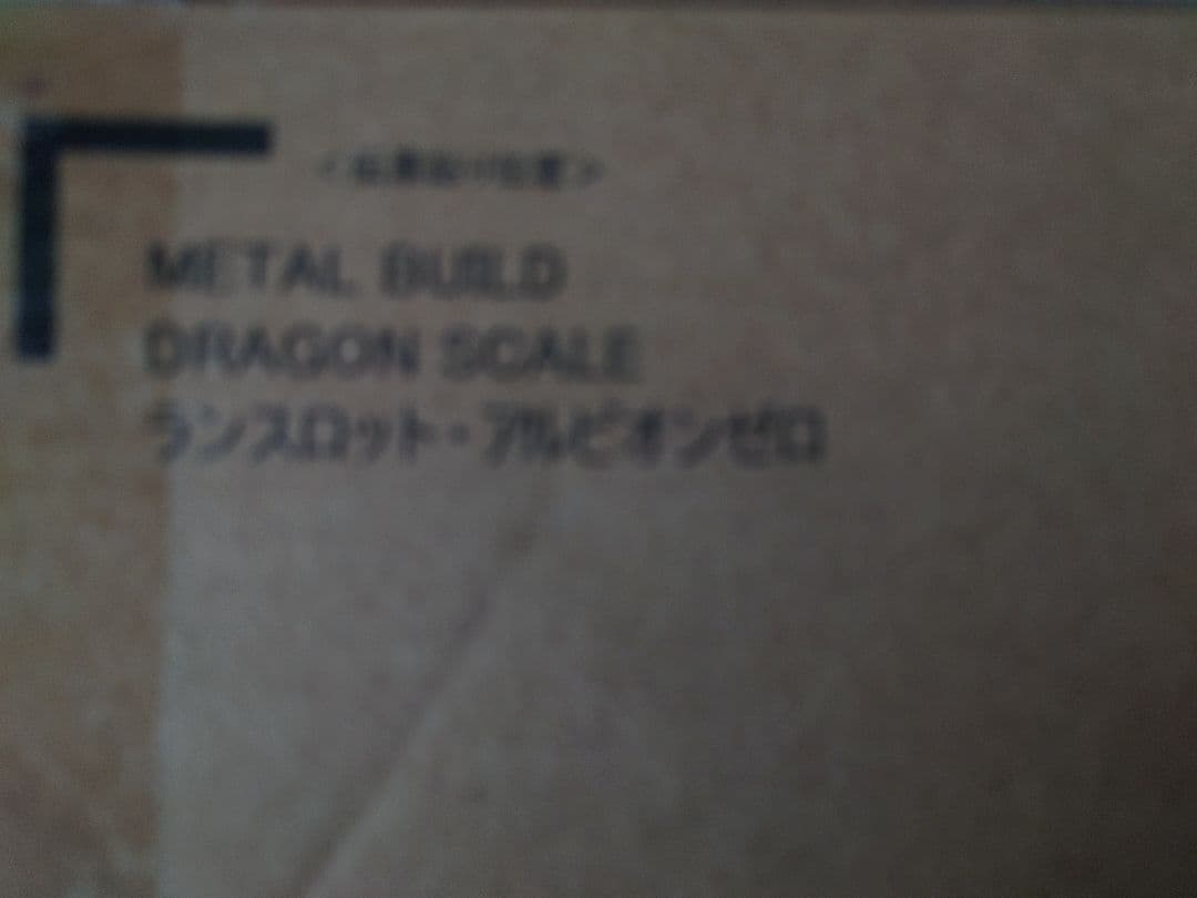 メタルビルド　ランスロットアルビオンゼロ