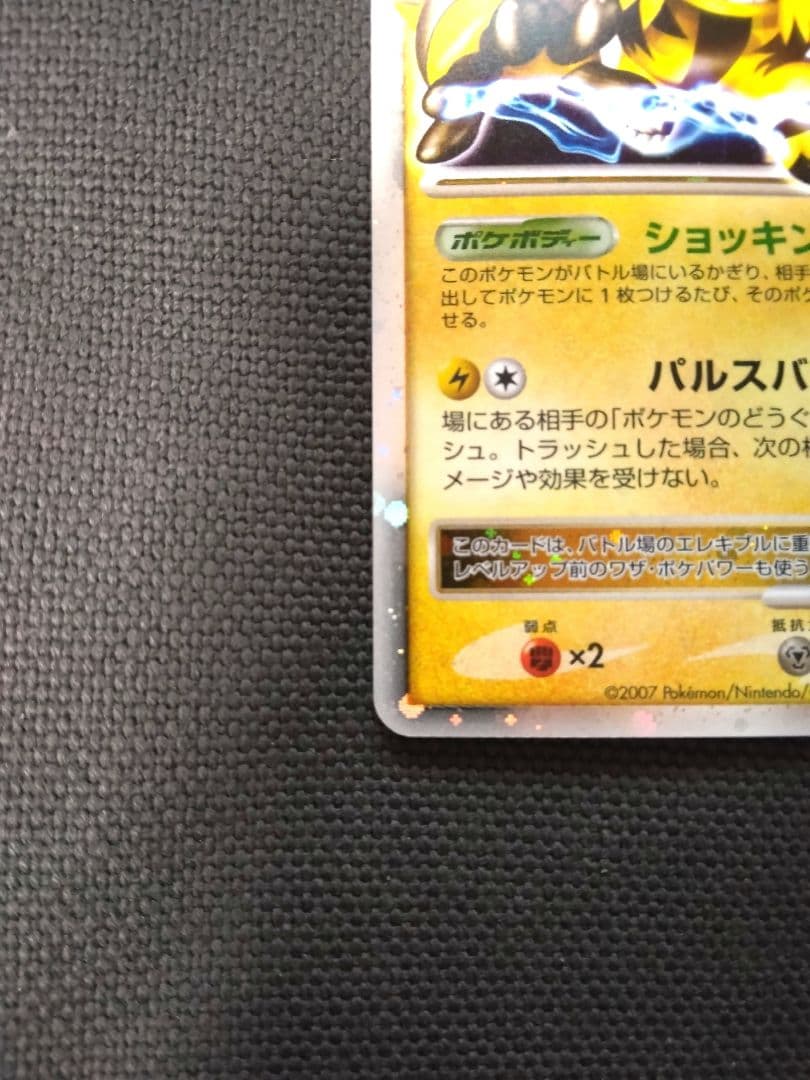 ポケモンカード エレキブル Lv.X