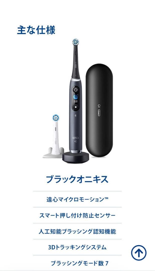 ブラウン 電動歯ブラシ iO9 本体 トラベルケース（充電機能）付き